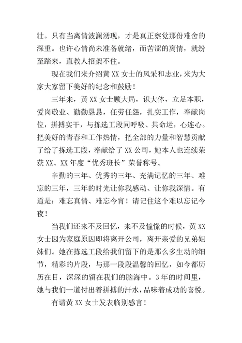 公司职员离职欢送会主持词