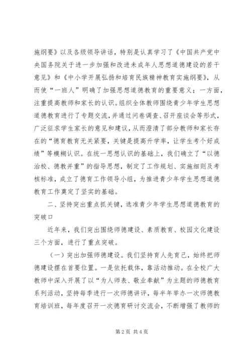 切实加强领导干部的思想道德建设 (5).docx