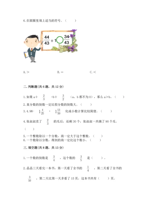 苏教版六年级上册数学第三单元 分数除法 测试卷（模拟题）.docx