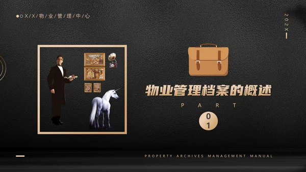 小区物业档案管理手册管家服务PPT模板