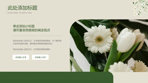 墨绿色清新风总结汇报通用PPT演示模板