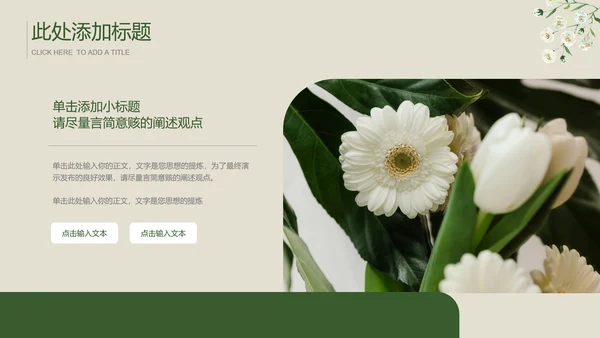 墨绿色清新风总结汇报通用PPT演示模板