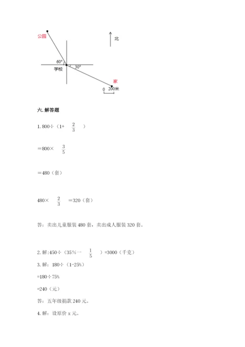小学数学六年级上册期末卷及完整答案【全国通用】.docx
