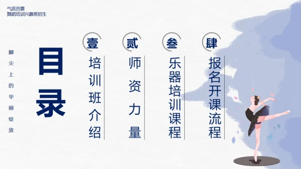 芭蕾，舞蹈艺术通用PPT模板