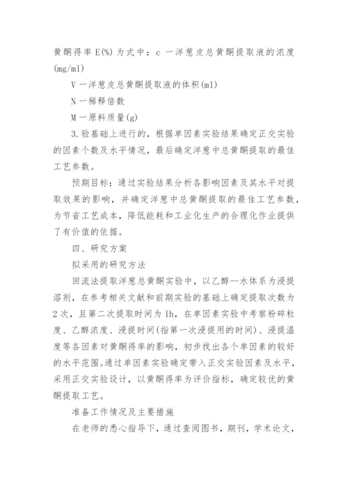 药业论文开题报告.docx