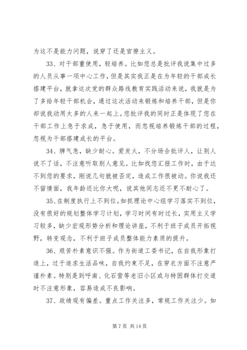 某党支部拟在组织生活会上互相提出的批评意见.docx