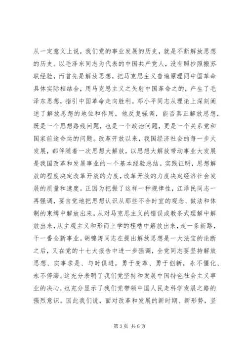 解放思想心得体会：论解放思想的时代内涵与现实要求.docx