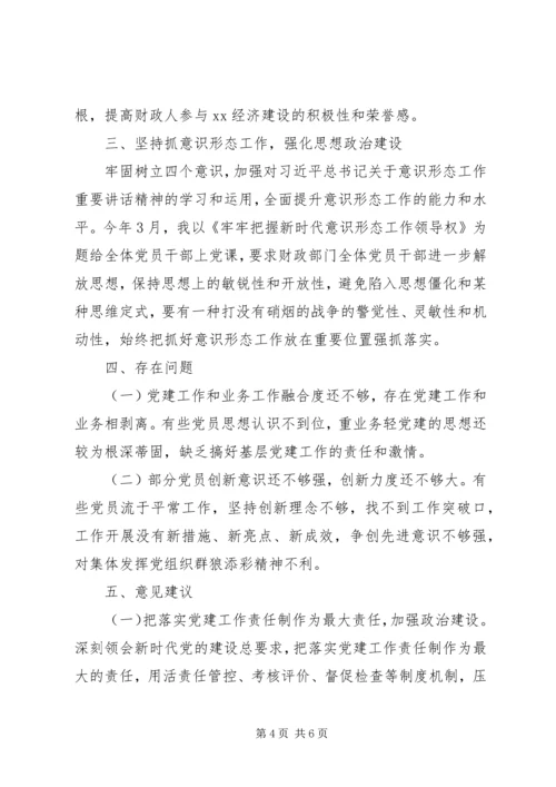 加强政治建设研讨材料两篇.docx