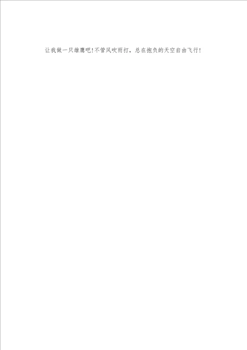 高考励志作文800字