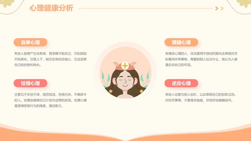 插画风心理健康情绪管理主题班会PPT模板