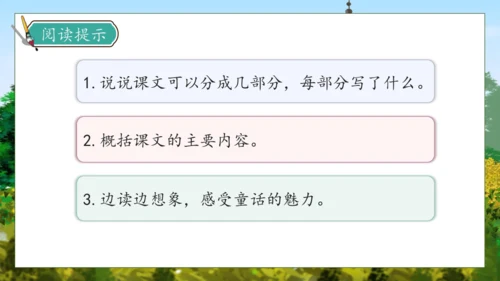 【核心素养】部编版语文四年级下册-27.巨人的花园 第1课时（课件）