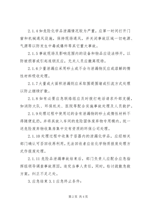 重特大危险化学品泄漏事故应急处理预案 (4).docx