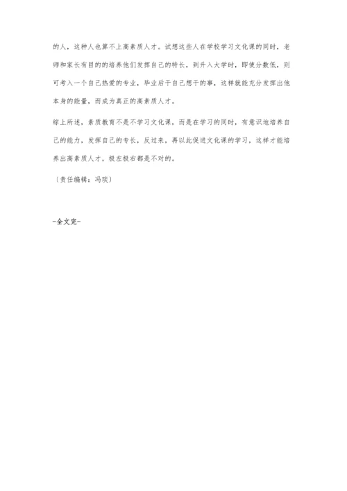 打破传统的评价体系-深化素质教育改革.docx
