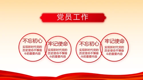 红色党支部工作总结汇报学习教育PPT