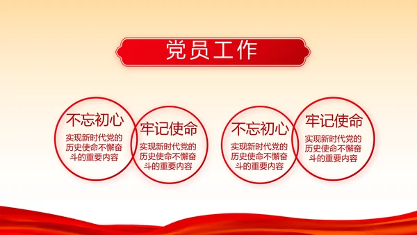 红色党支部工作总结汇报学习教育PPT