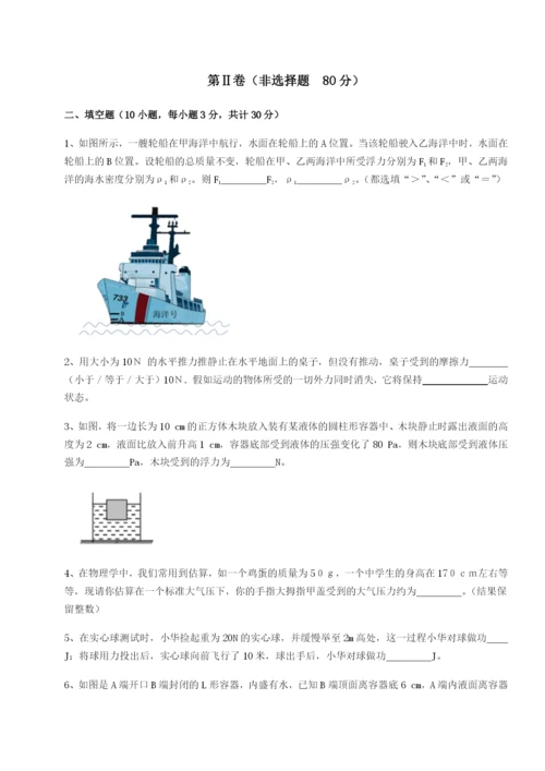 第一次月考滚动检测卷-重庆市兴龙湖中学物理八年级下册期末考试综合测试A卷（解析版）.docx