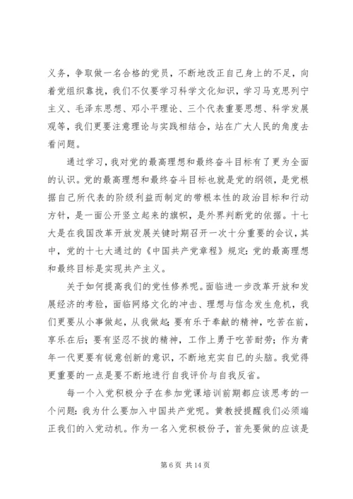 科学发展观思想汇报 (2).docx