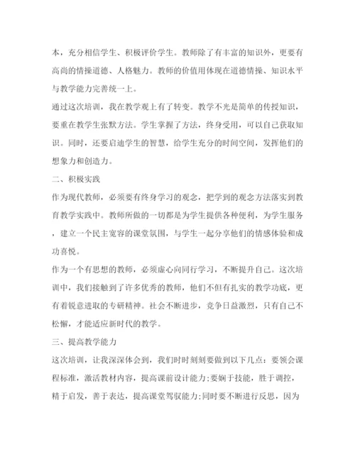 精编之教师培训个人总结范本.docx