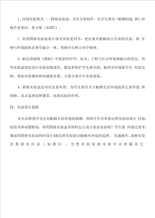 名师实验蚯蚓的选择创新示范教学教案