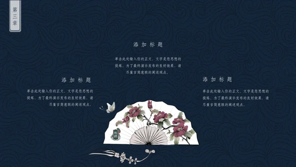 中国非物质文化遗产刺绣通用PPT模板