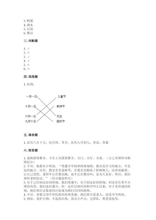 部编版二年级上册道德与法治期末测试卷附完整答案（易错题）.docx