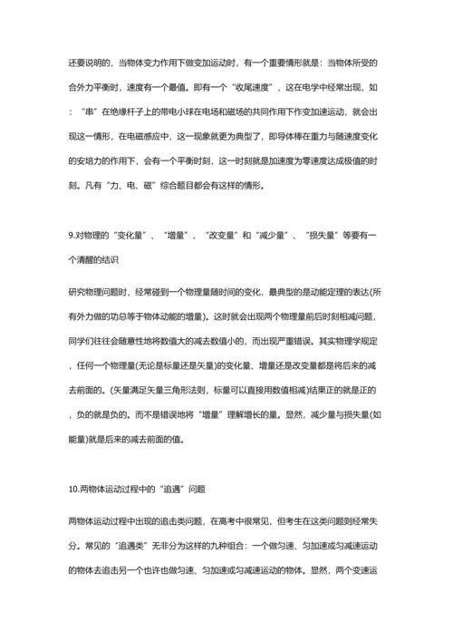 2023年高中物理易错知识点详细解释.docx