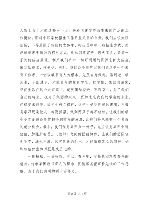 学习《经营十二条》的心得体会 (5).docx