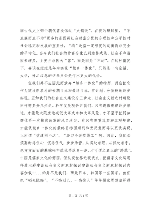 建设社会主义新农村探讨 (7).docx