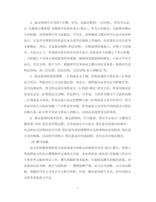 2023年会计专业论文写作的学术要求.docx
