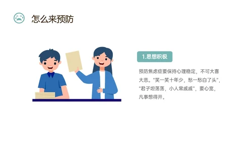 蓝色简约什么是焦虑症焦虑科普ppt