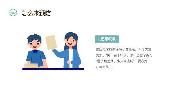 蓝色简约什么是焦虑症焦虑科普ppt