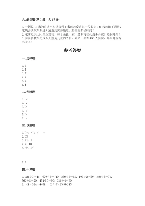 人教版三年级下册数学期中测试卷精品含答案.docx