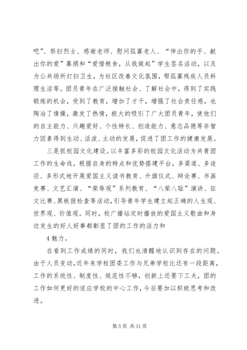 团代会工作报告 (12).docx