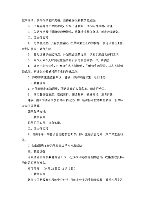 关于实习计划模板汇总7篇