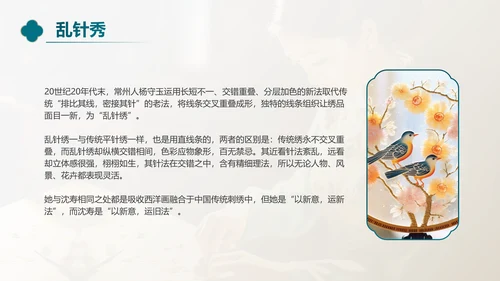 非遗文化江南苏绣PPT模板下载