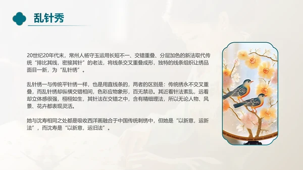 非遗文化江南苏绣PPT模板下载