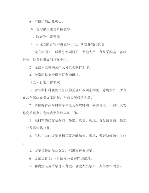 精编之年幼儿园安全保卫工作应急预案范文.docx