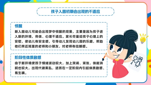 彩色卡通幼儿园家长会PPT模板