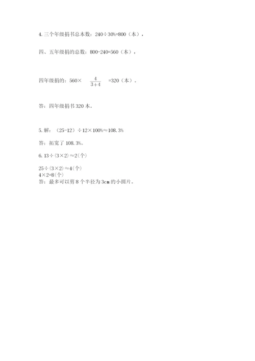 人教版数学六年级上册期末考试卷及答案【精品】.docx