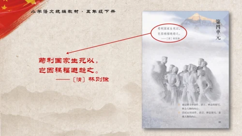 统编版语文五年级下册第四单元教材解读   课件