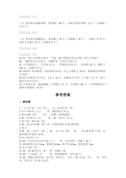 二年级数学应用题大全及答案一套.docx
