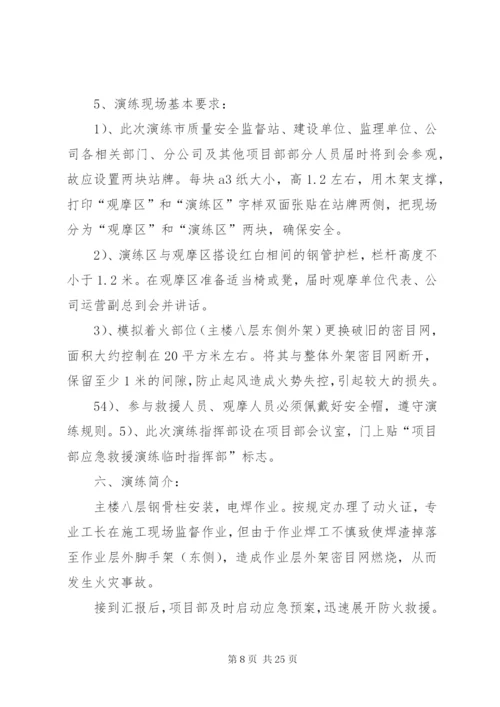 火灾事故应急演练方案.docx