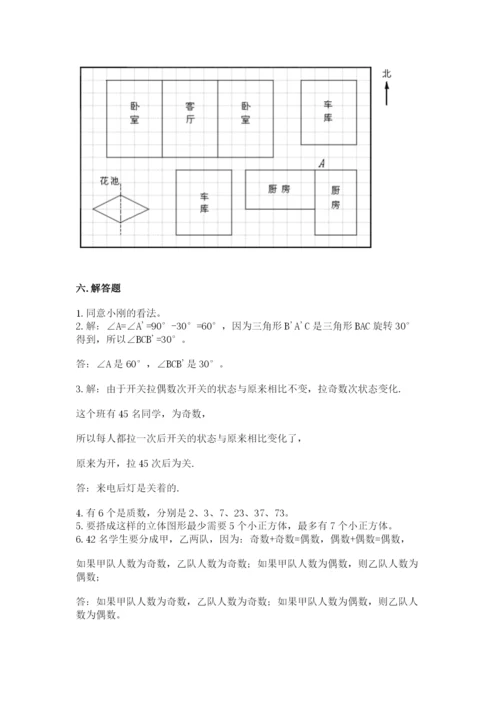 人教版五年级下册数学期末测试卷往年题考.docx