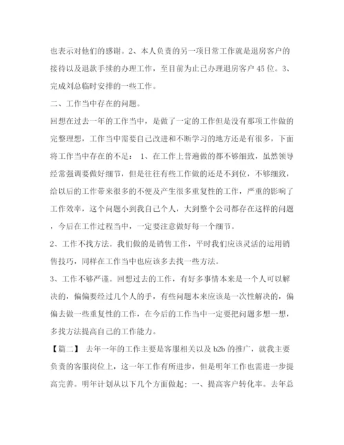 精编之客服部个人工作计划【客服部月工作计划模板汇编】.docx