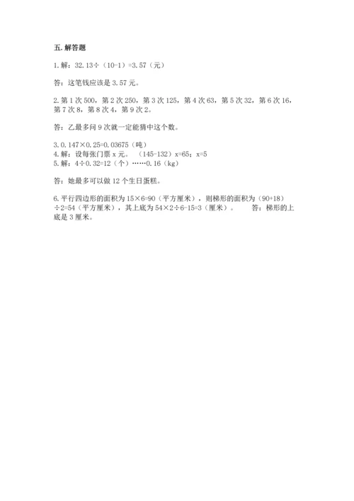 人教版小学五年级上册数学期末测试卷精品（考点梳理）.docx