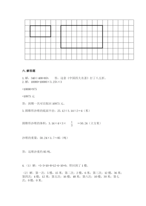 沪教版小学六年级下册数学期末综合素养测试卷及答案【夺冠】.docx