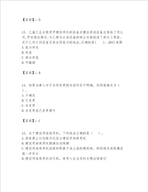 一级建造师一建工程法规题库含完整答案易错题