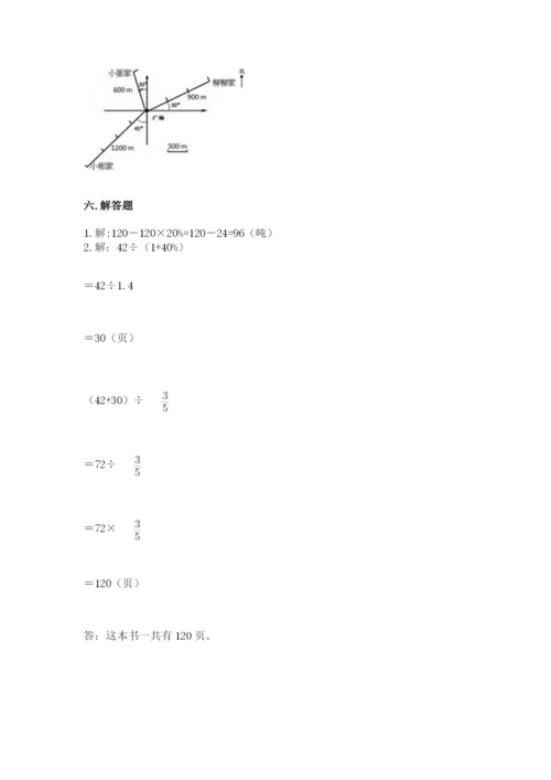 2022六年级上册数学期末考试试卷含完整答案（精品）.docx