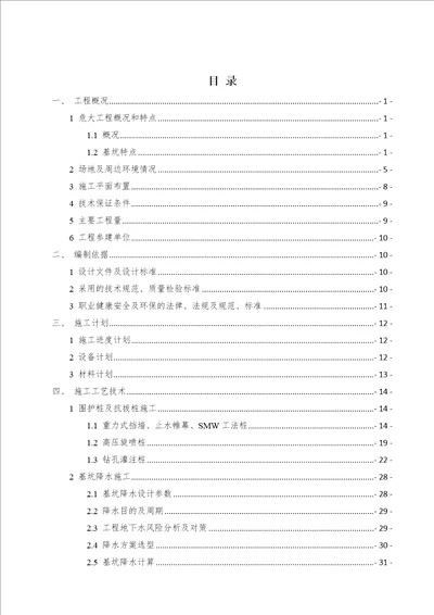 市政项目隧道工程深基坑专项施工方案