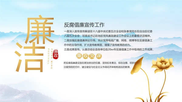 清正廉洁作表率党风廉政建设工作总结动态PPT